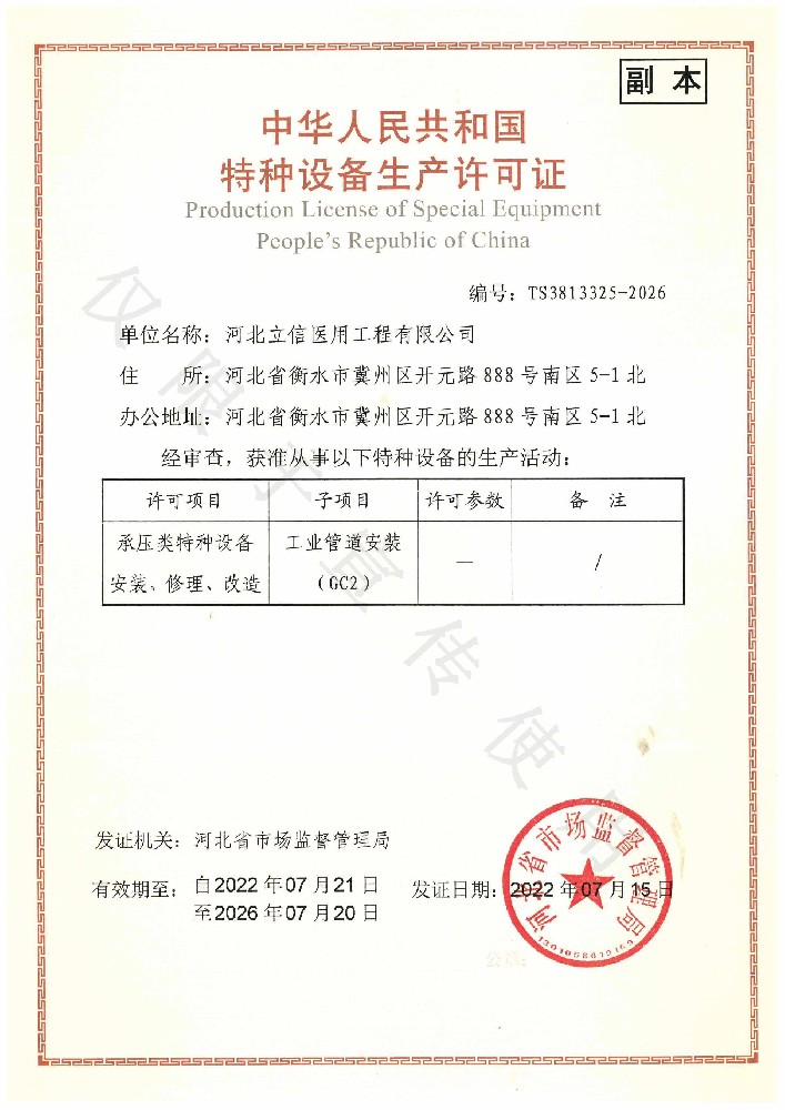 特種設備生產(chǎn)許可證