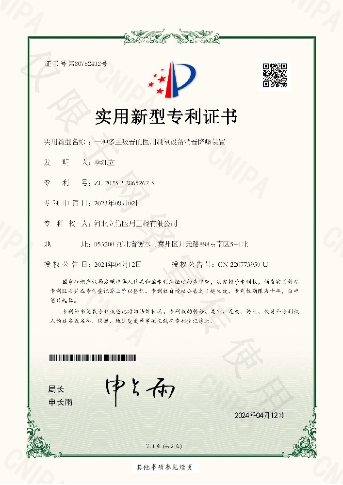 多重吸音的制氧設(shè)備消音降噪專利