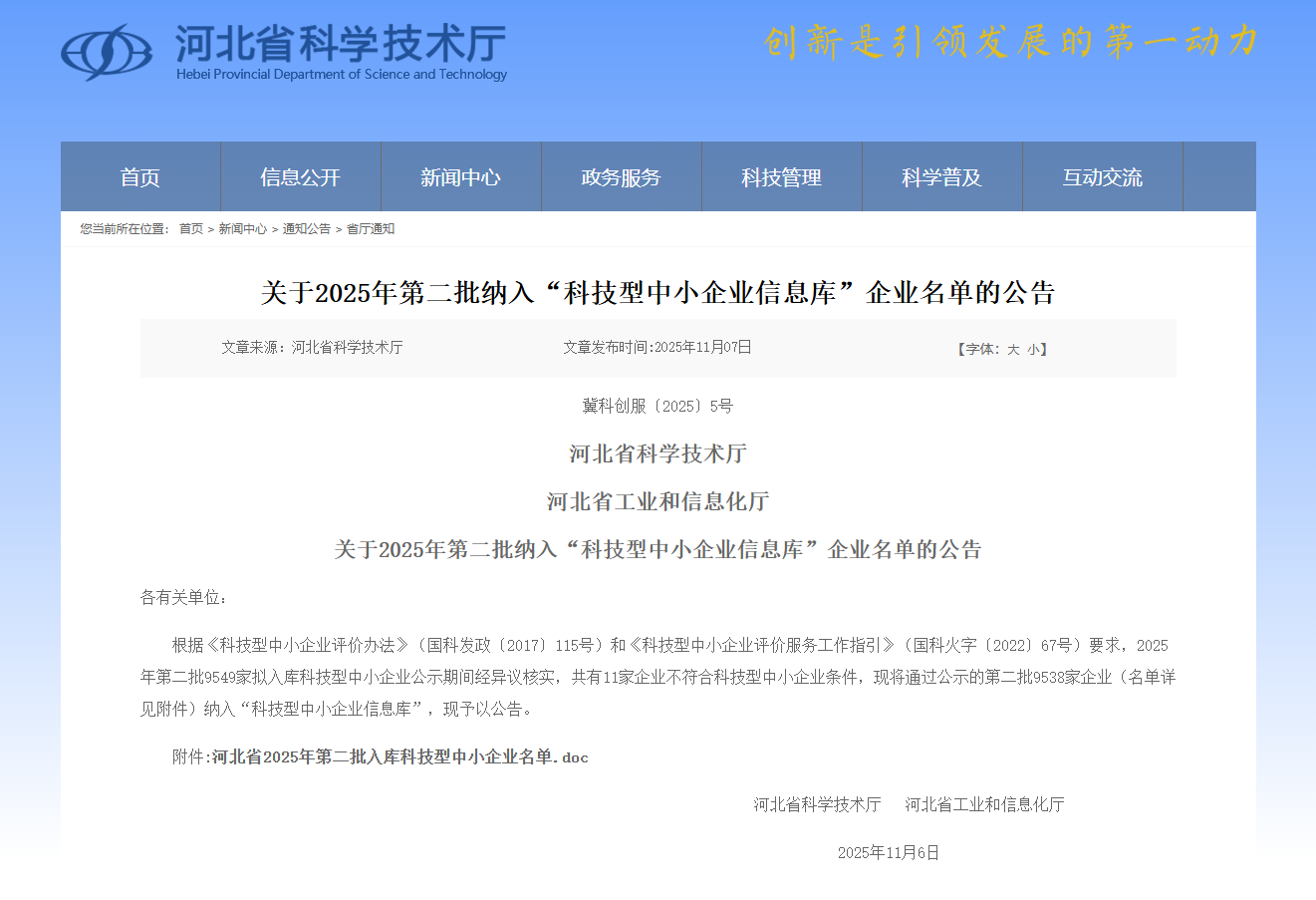 1764906045199829.png 科技型中小企業(yè)名單公示.png